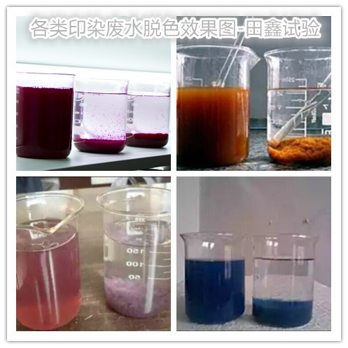 無錫田鑫化工分享印染廢水脫色絮凝劑